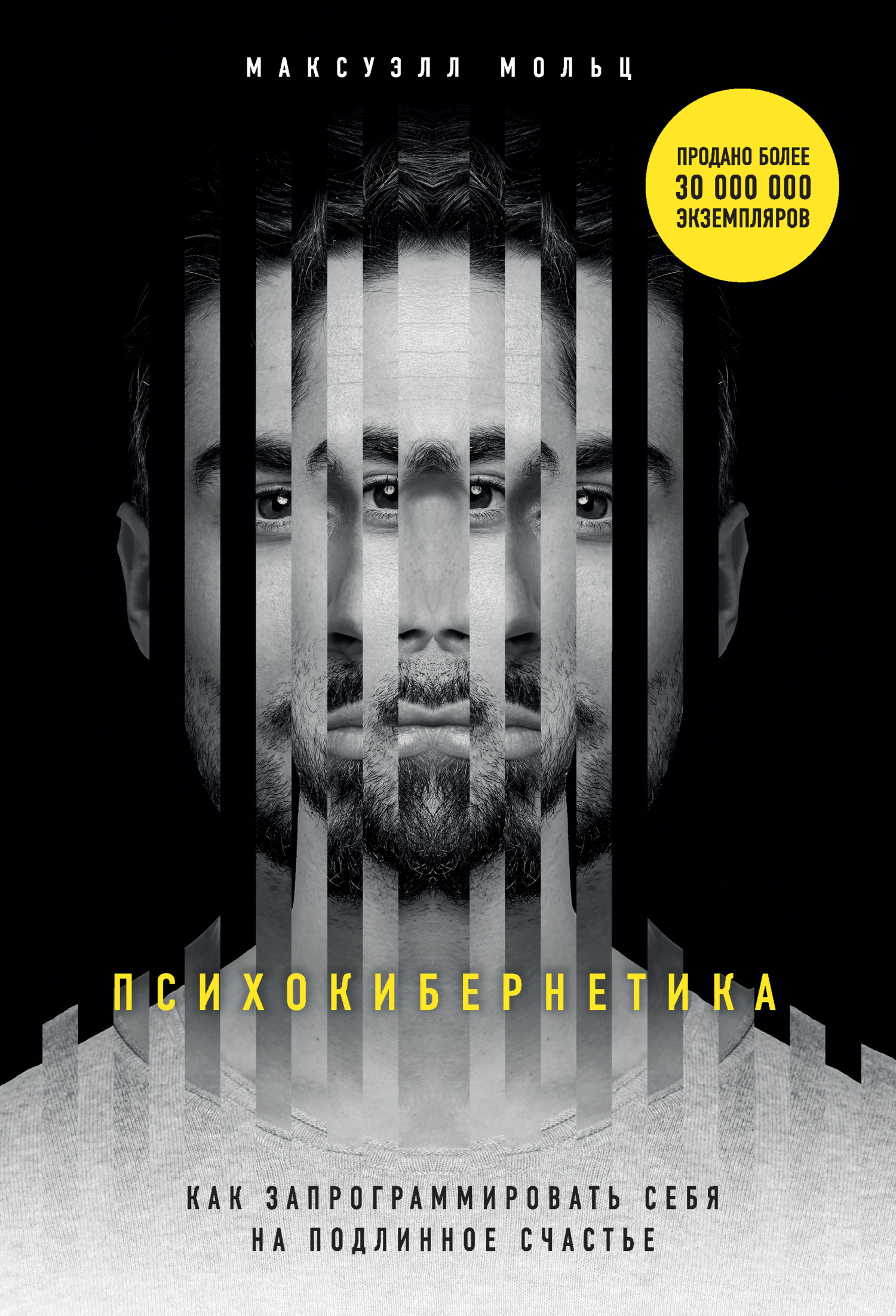 Психокибернетика книга