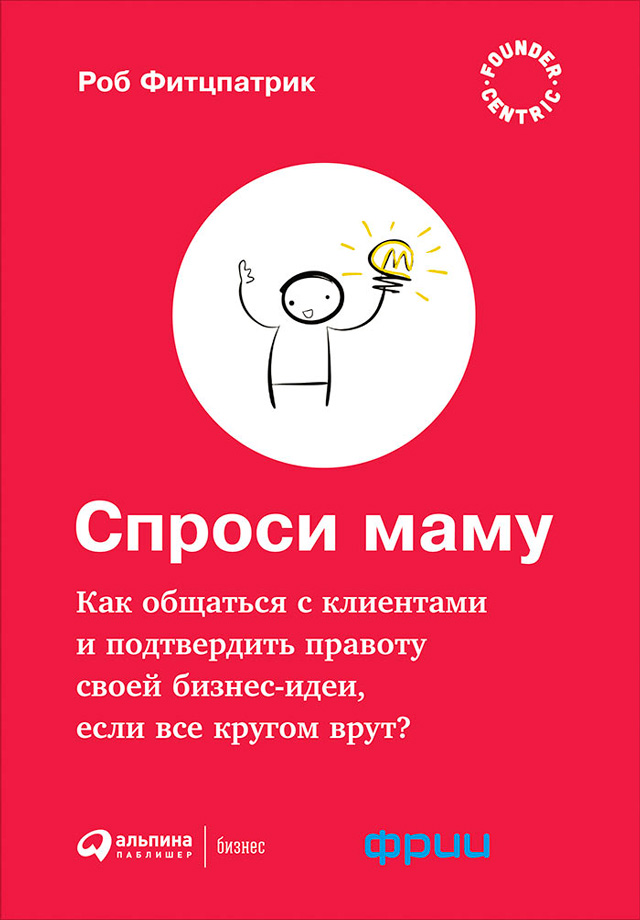 Спроси маму книга