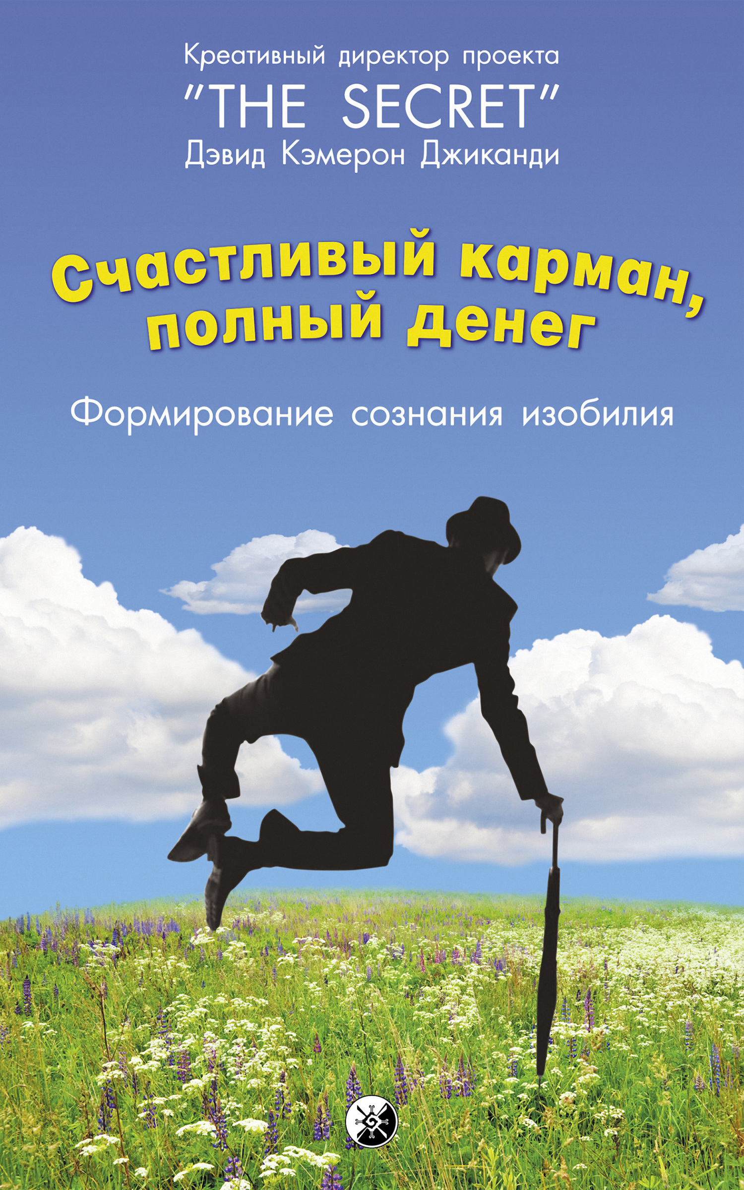 счастливый карман полный денег